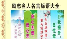 励志教室标语