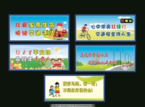 简短的安全口号