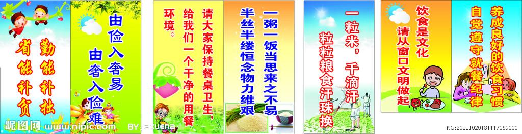 小学口号简短清单