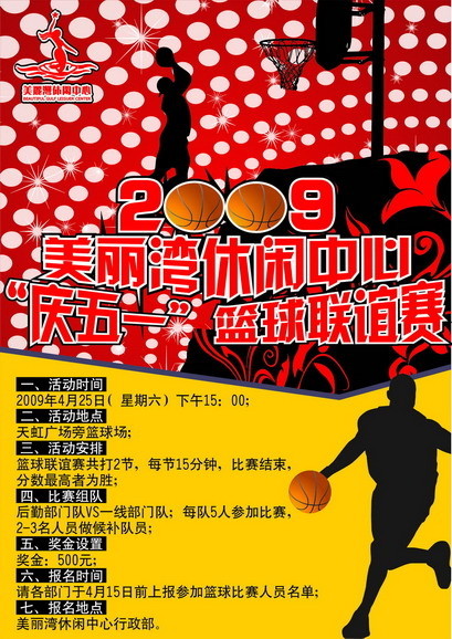 篮球比赛欢呼口号