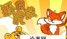 狐假虎威歇后语