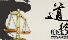 道德修养的名人名言