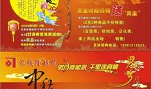 中秋节日横幅标语