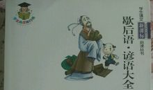 形容小动物的谚语