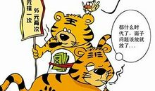 墙上画老虎歇后语