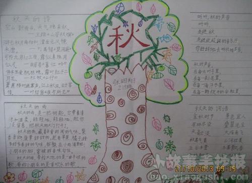 关于秋天的寓言