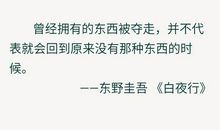 白夜行经典名句