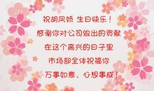 生日感恩祝福语