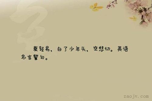 英语名言和优美的句子