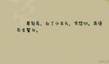 英文名言名句优美句子