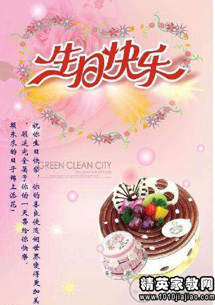 好朋友生日祝福