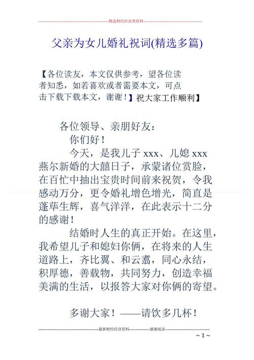 他人女儿的婚礼祝福