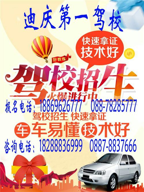 驾驶学校促进专栏标语