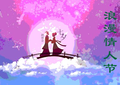 浪漫的祝福集合