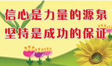 六年级的班级口号