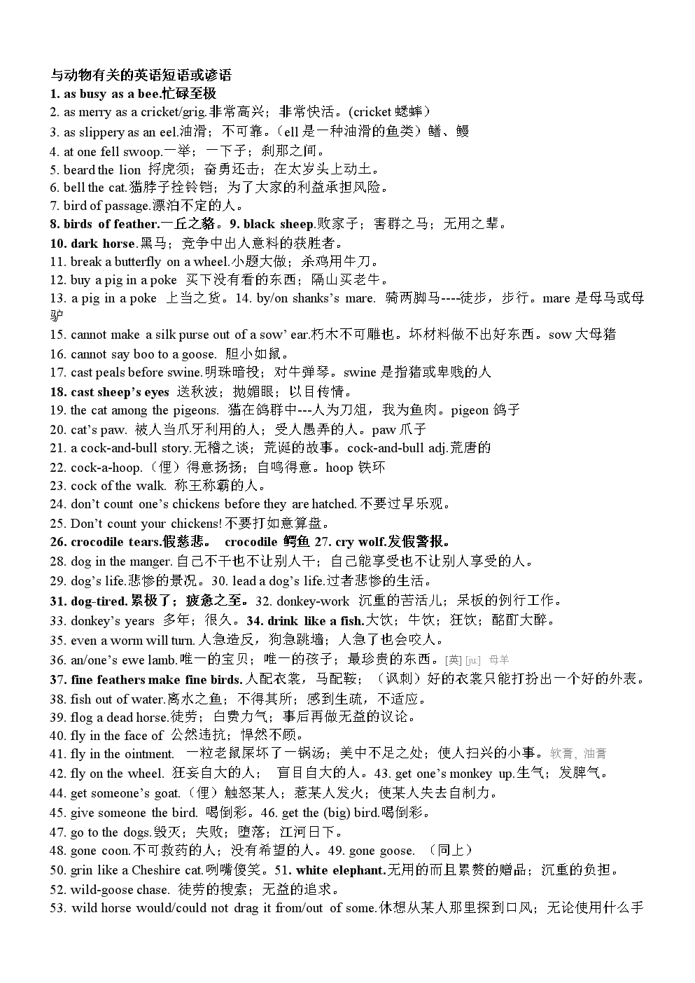 动物名字的寓言词