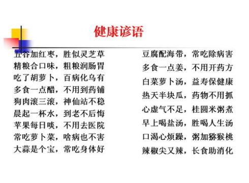 健康快乐的谚语