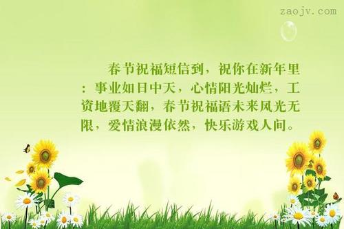 爱短信大全春节