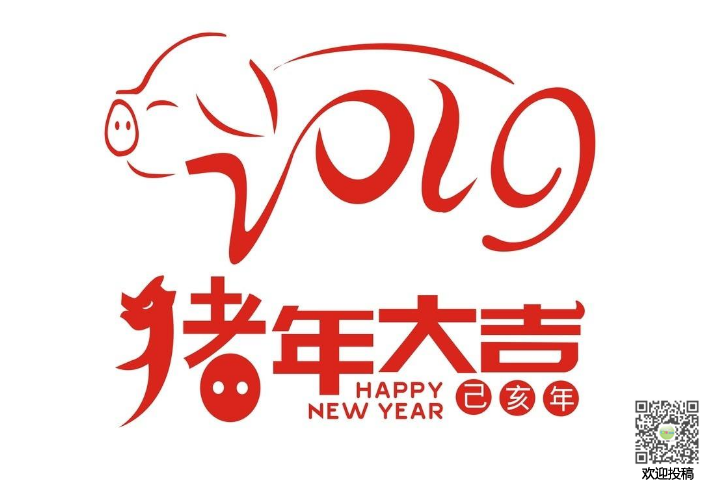 2019爱的祝福