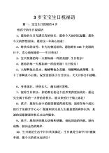 男孩的第三个生日问候