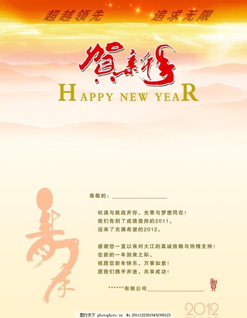 新年快乐晚宴