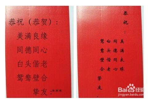 婚礼红包愿望2020