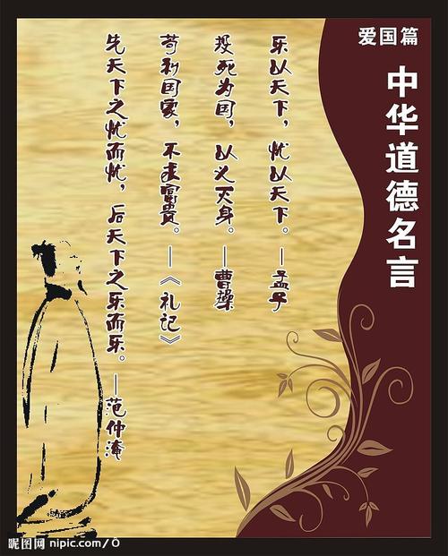 关于道德的老话