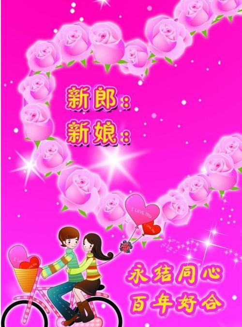 同学的婚礼问候