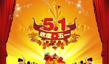 五一问候语最新一句话