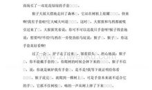 猴子戴手套歇后语