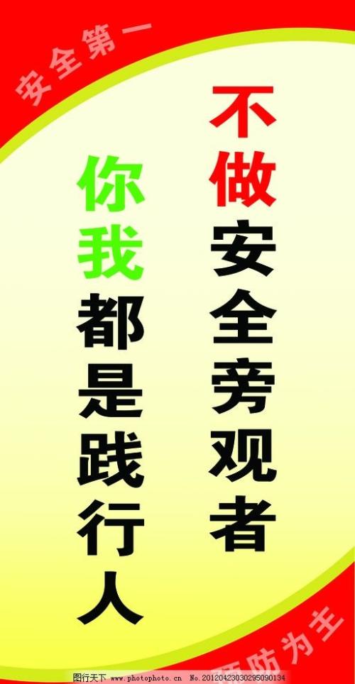 4字运动口号