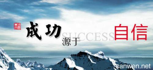 关于相信自己的谚语