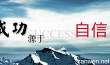 关于相信自己的谚语