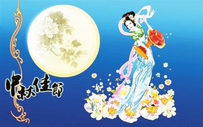 2020年中秋节快乐