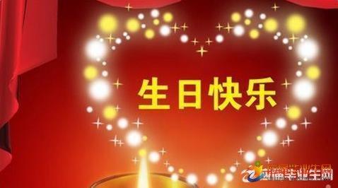 男孩的生日祝福