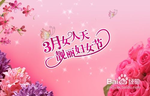 祝女神节快乐