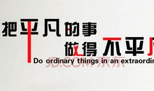 中外企业文化的口号