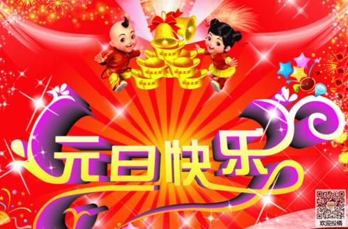 元旦幽默的祝福