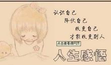 2018感悟人生的语句