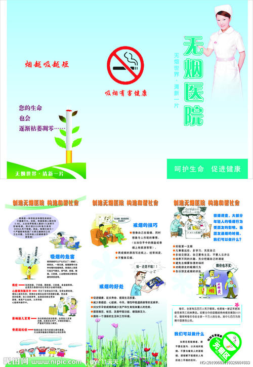 创建无烟医院口号