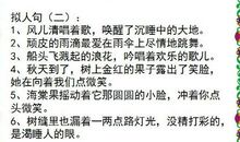 小学拟人句课件