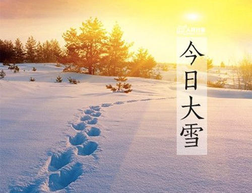 大雪讲