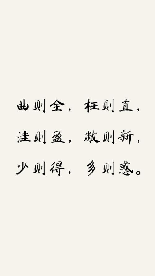 《道德经》中的名言