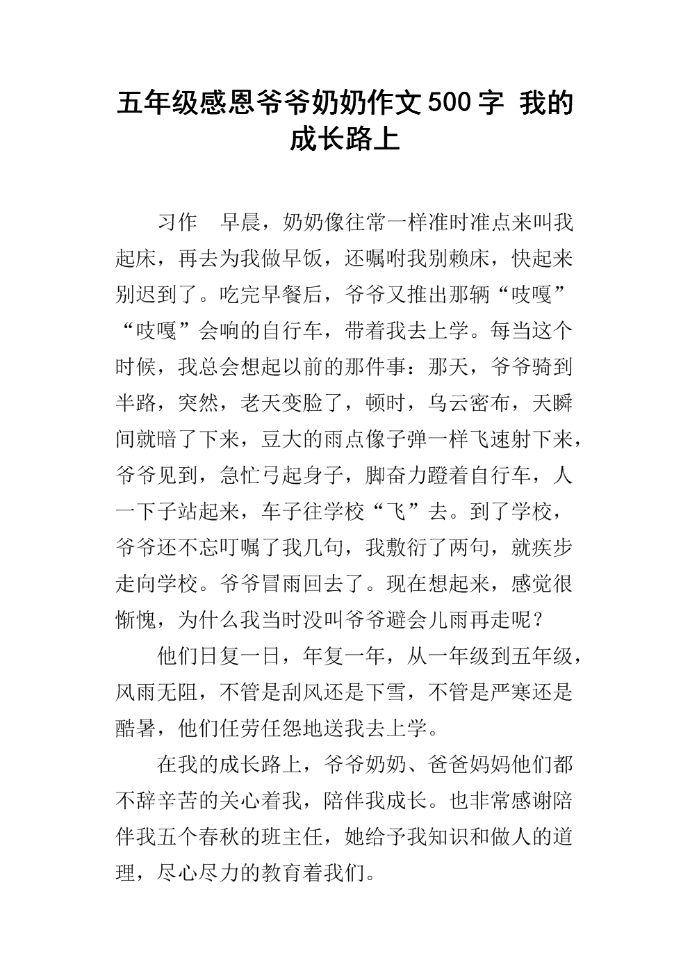 爷爷奶奶的感激之情