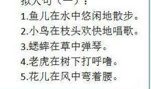 散文里的拟人句