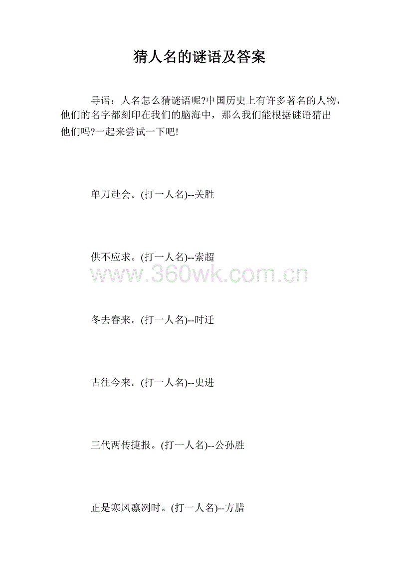 简单的爱情谜语和答案