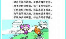 含有动物的谚语