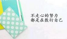 2019正能量励志句子