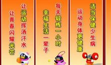 高中体育班的班级口号