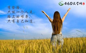 理解经典人生句